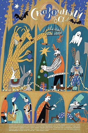 Книга Адвент-календарь. Сказочный бал () — 1