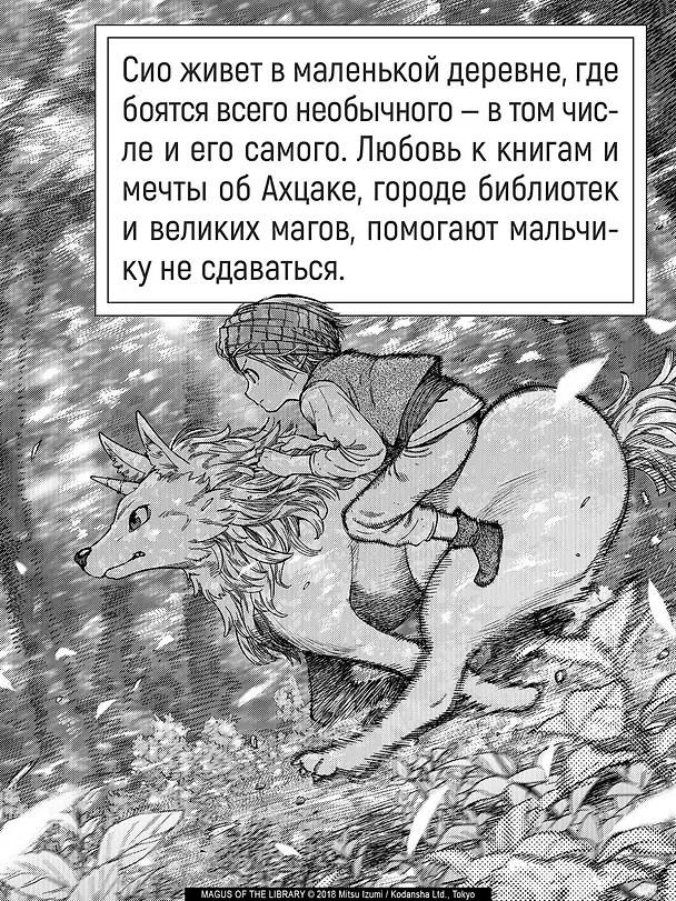 Архимаг библиотеки. Том 1 (Magus of the Library). Манга 3107967 — 8