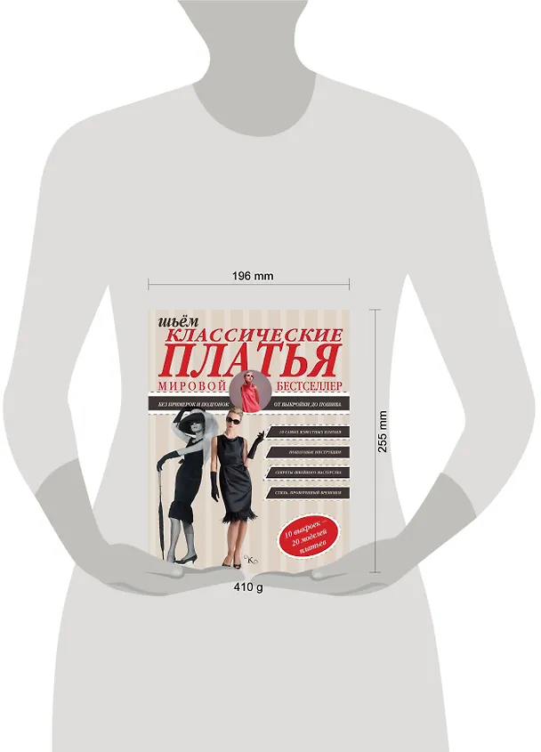 Книга Шьем классические платья (Сара Альм) — 4