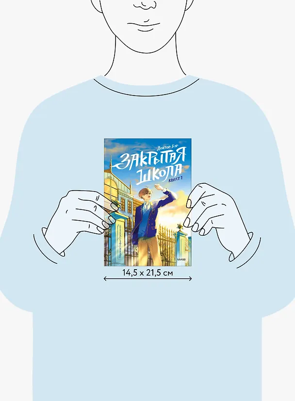 Книга Закрытая школа. Квест 1 (Доктор Бэр) — 16