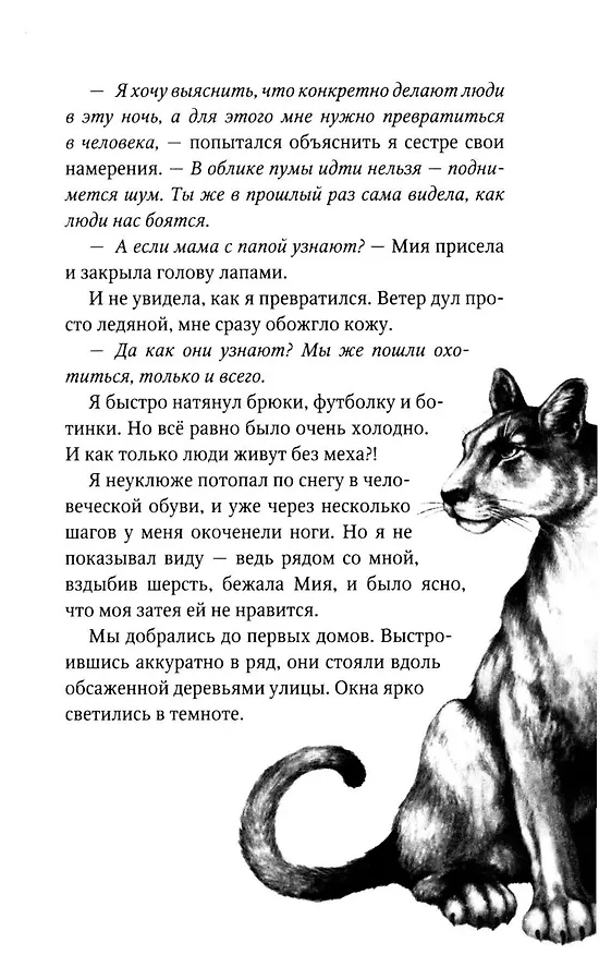Книга Опасная дружба + полусупер к фильму дети леса 2 () — 14