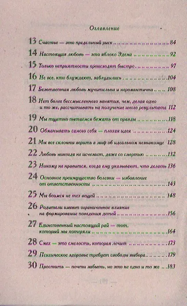 Книга Слишком рано постарел, слишком поздно поумнел. () — 3