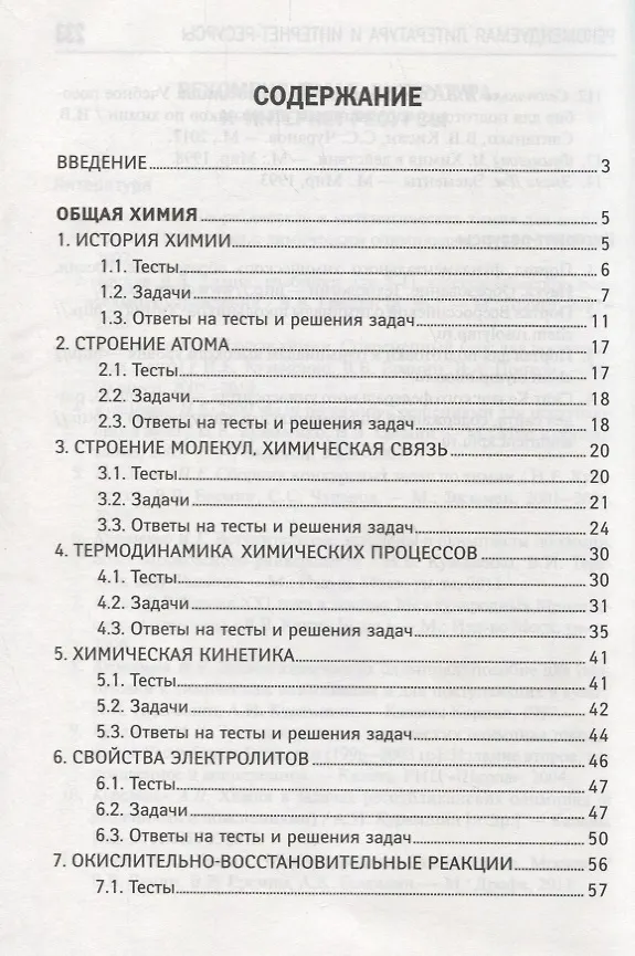 Книга Химия:задачник-навигатор:готовимся к ЕГЭ и ОГЭ (Аркадий Курамшин, Елена Колпакова) — 2