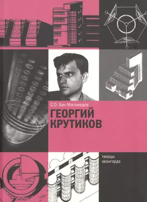 Георгий Крутиков — 2721657 — 1