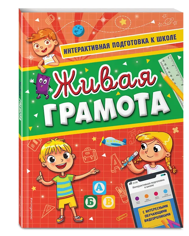 Книга Живая грамота (Алла Волох) — 5