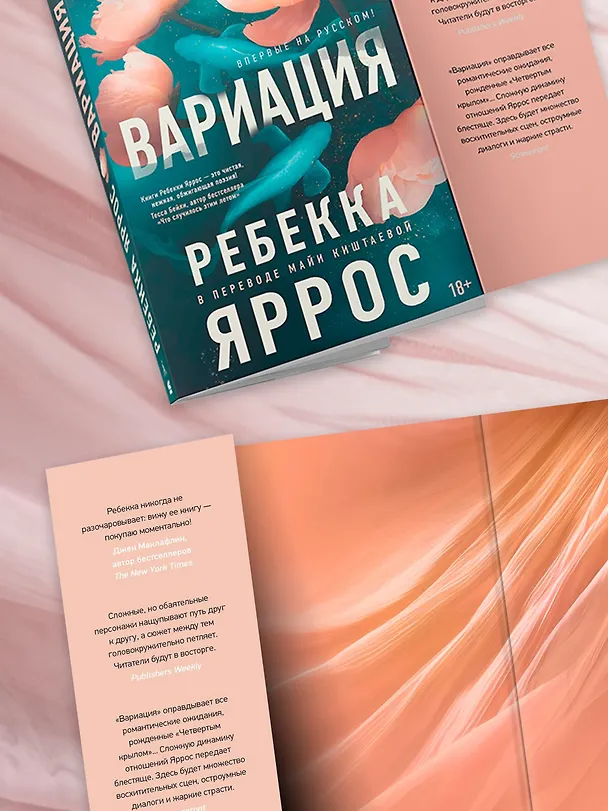 Книга Вариация (Ребекка Яррос) — 7