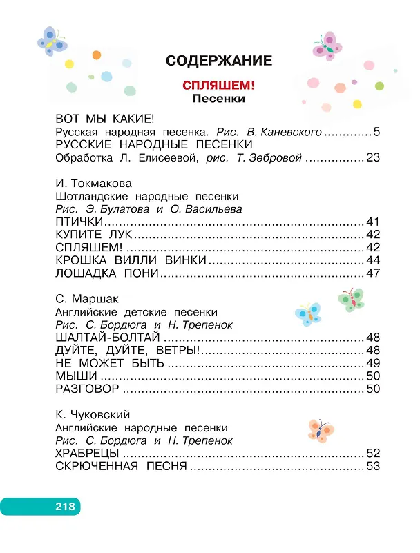 Книга Лучшие песенки, скороговорки, считалки для развития речи. От года до 3-х лет (Пётр Синявский, Сергей Михалков, Нина Пикулева) — 10