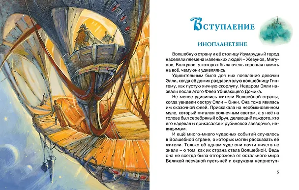 Книга Комплект "Волшебник Изумрудного города. Все приключения в 6 книгах" (Александр Волков) — 34