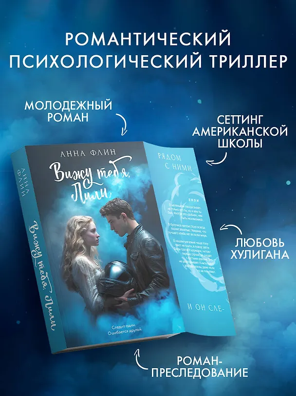 Книга Вижу тебя, Лили (Анна Флин) — 6