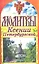 Молитвы Ксении Петербургской — 2315004 — 1