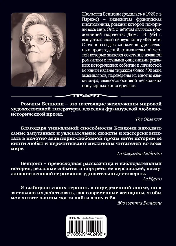 Книга Золотая клетка (Жюльетта Бенцони) — 2