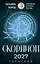 СКОРПИОН. Гороскоп на 2027 год — 3174263 — 1