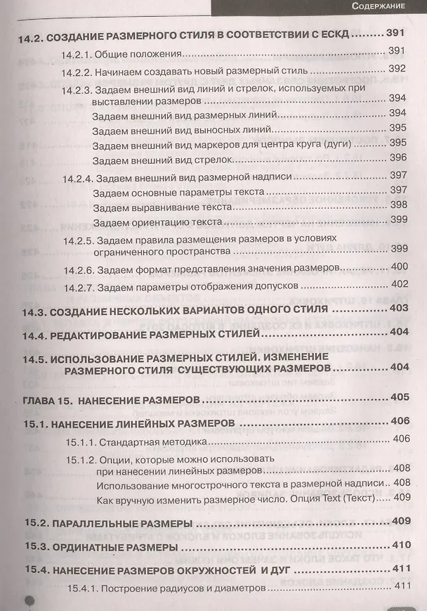 Книга AutoCAD 2015: официальная русская версия. Эффективный самоучитель (Н. Жарков) — 4