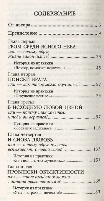 Книга Пережить развод. Универсальные правила (Андрей Курпатов) — 2