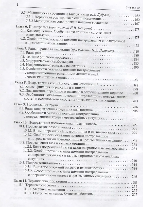 Книга Медицина чрезвычайных ситуаций: учебник (Андрей Гаркави, Геннадий Кавалерский) — 3