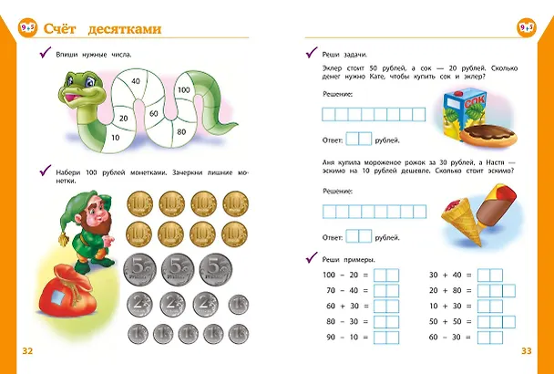 Книга Полный курс подготовки к школе для детей 6-7 лет (Татьяна Болтенко, Алла Пономарева) — 7
