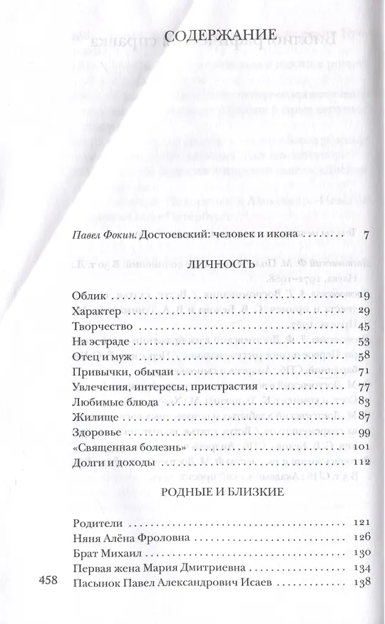 Книга Достоевский без глянца (Павел Фокин) — 3
