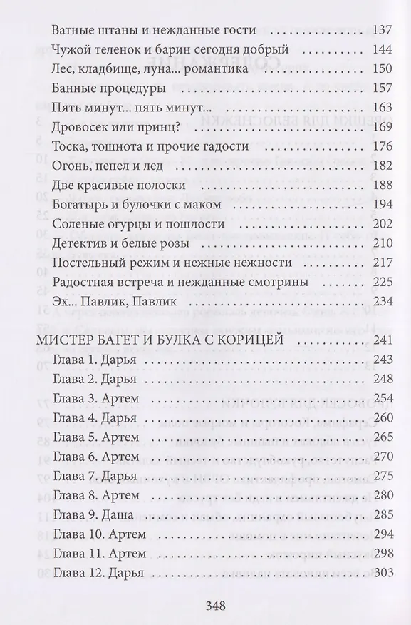 Книга Орешки для Белоснежки и другие истории о пышках (Ольга Дашкова) — 4