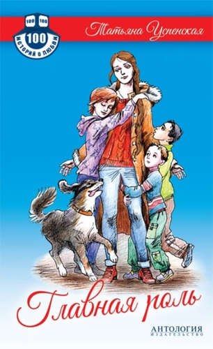 Главная роль