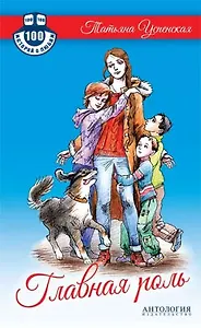 Главная роль