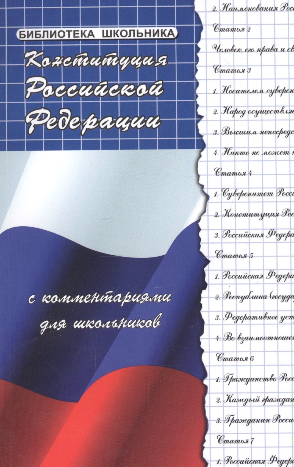 Изображение бумажной книги