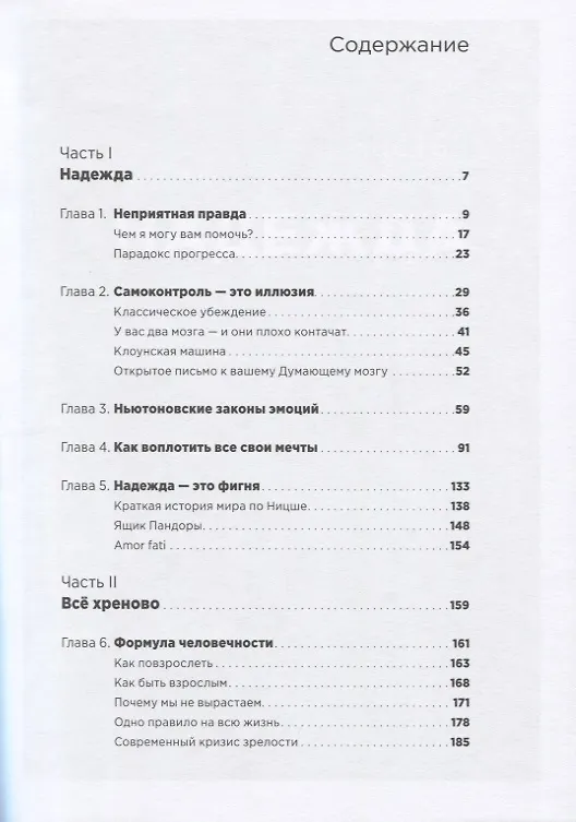 Книга Всё хреново: Книга о надежде (Марк Мэнсон) — 2