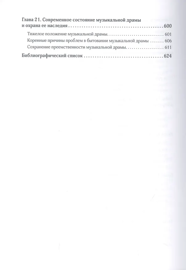 Книга История китайской музыкальной драмы (Лю Вэньфэн) — 6