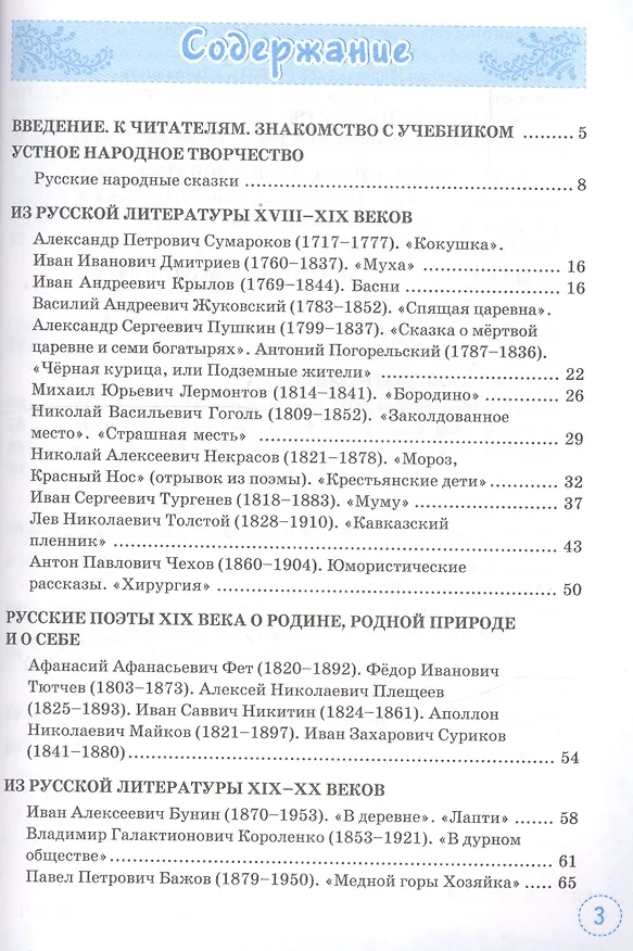 Книга Учимся писать сочинение. 5 класс. К учебнику В.Я. Коровиной и др. "Литература. 5 класс. В двух частях" (Татьяна Чернова) — 2
