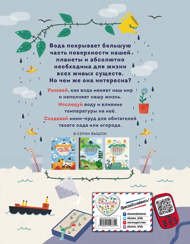 Книга Вода (Изабель Томас) — 2
