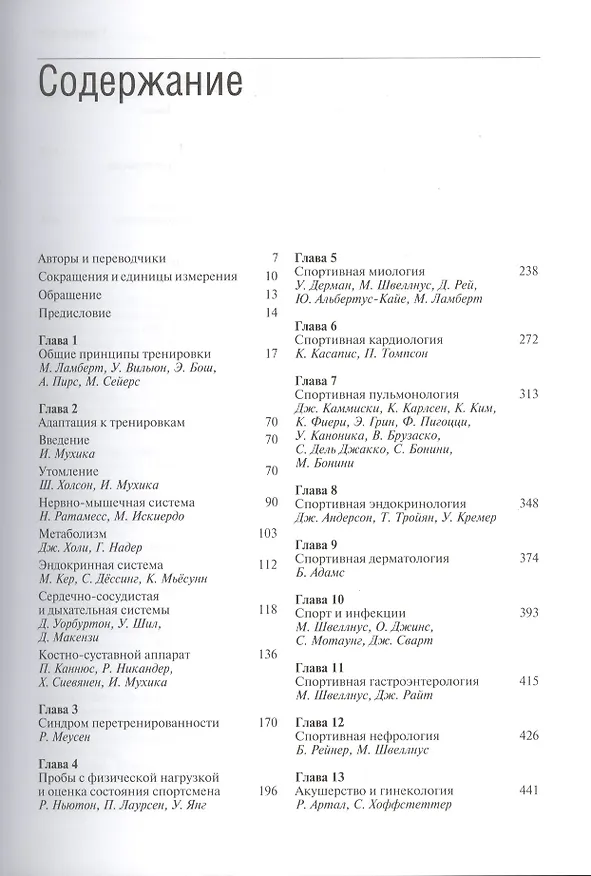 Книга Олимпийское руководство по спортивной медицине. () — 2