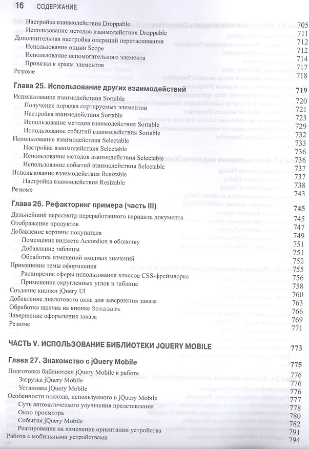 Книга jQuery 2.0 для профессионалов (Адам Фримен) — 3
