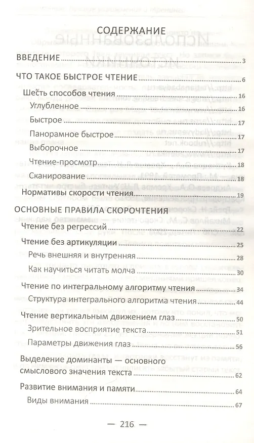 Книга Скорочтение. Лучшие упражнения и тренинги () — 2