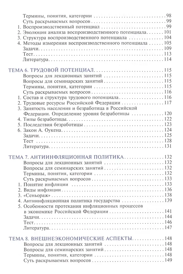 Книга Национальная экономика. Учебное пособие () — 4