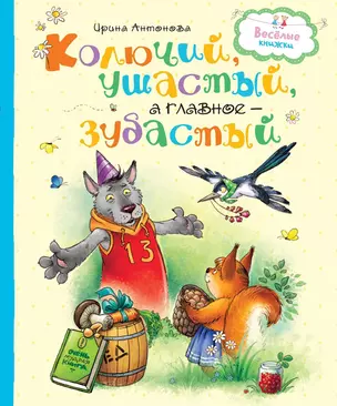 Колючий, ушастый, а главное – зубастый — 2603725 — 1