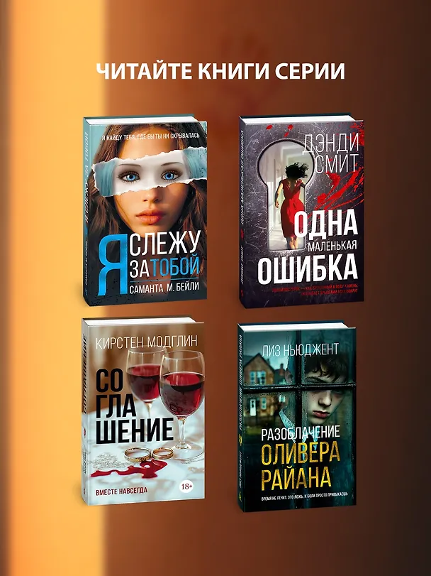 Книга Разоблачение Оливера Райана (Лиз Ньюджент) — 8