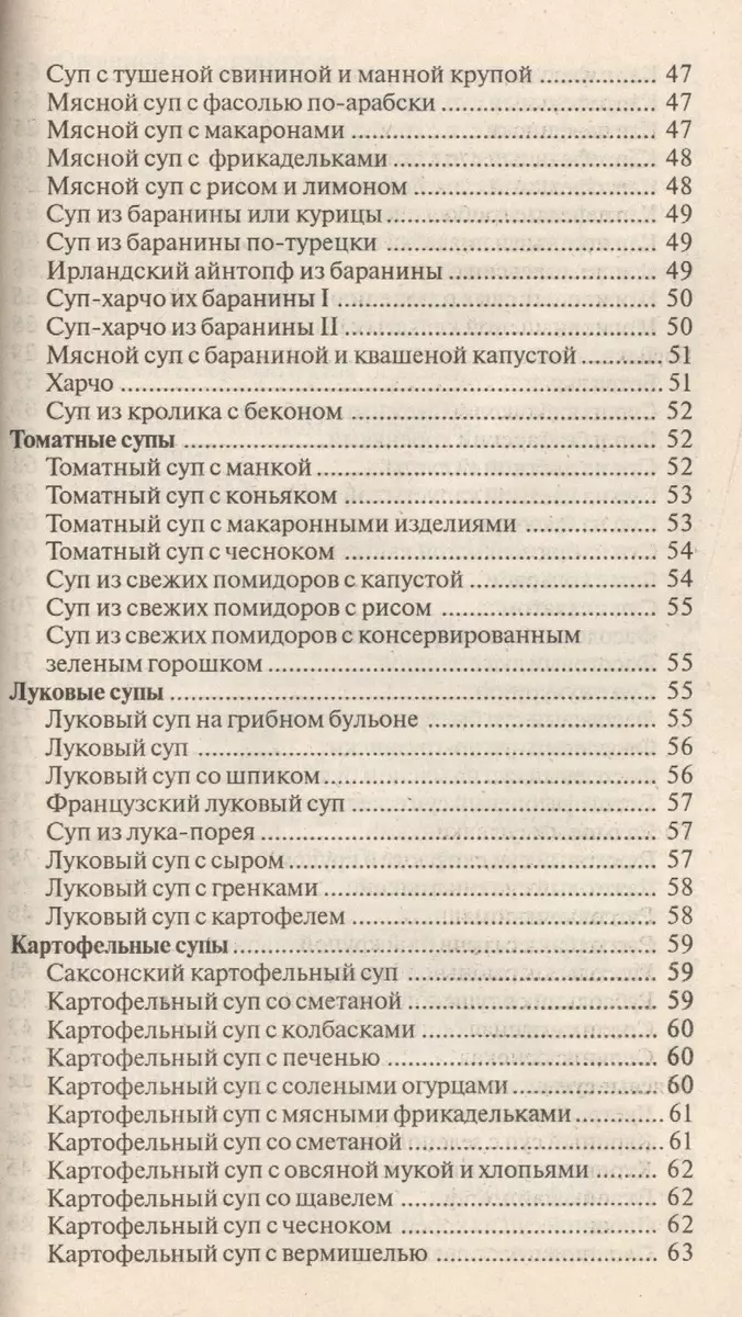 Лучшие рецепты первых блюд (мКулЧуд) Румановская - купить книгу с доставкой  в интернет-магазине «Читай-город». ISBN: 978-5-8174-0169-1