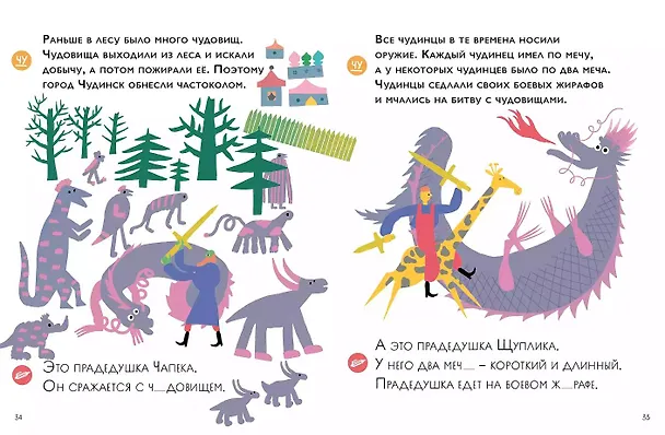 Книга Чудесное путешествие в Чудинию. Правописание ЖИ, ШИ, ЧА, ЩА, ЧУ, ЩУ (Марина Аромштам) — 11