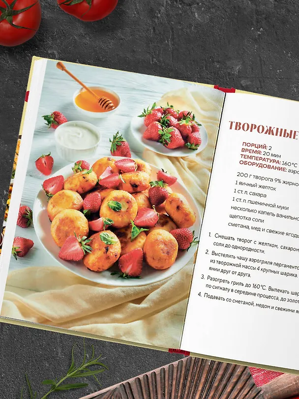 Книга Аэрогриль. Быстрые рецепты () — 13