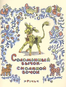 Соломенный бычок