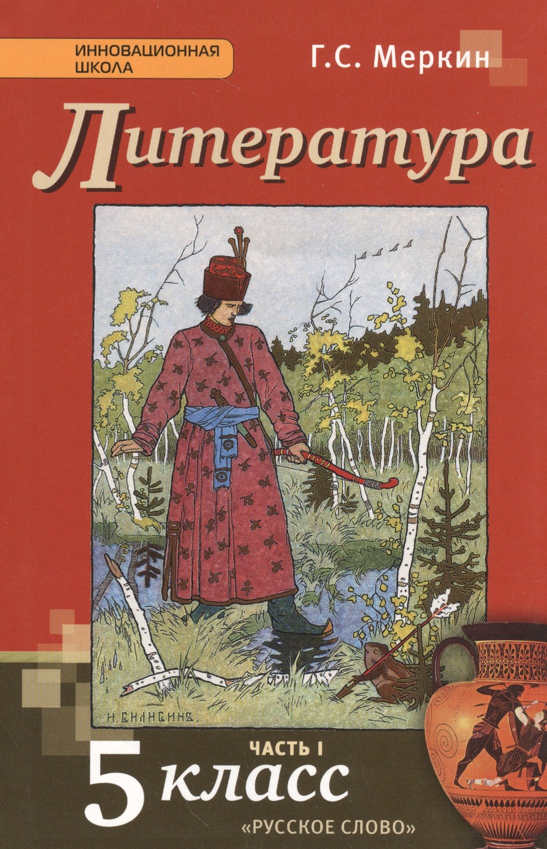 

Литература: учебник для 5 класса общеобразовательных учреждений: в 2-х ч. Ч. 1