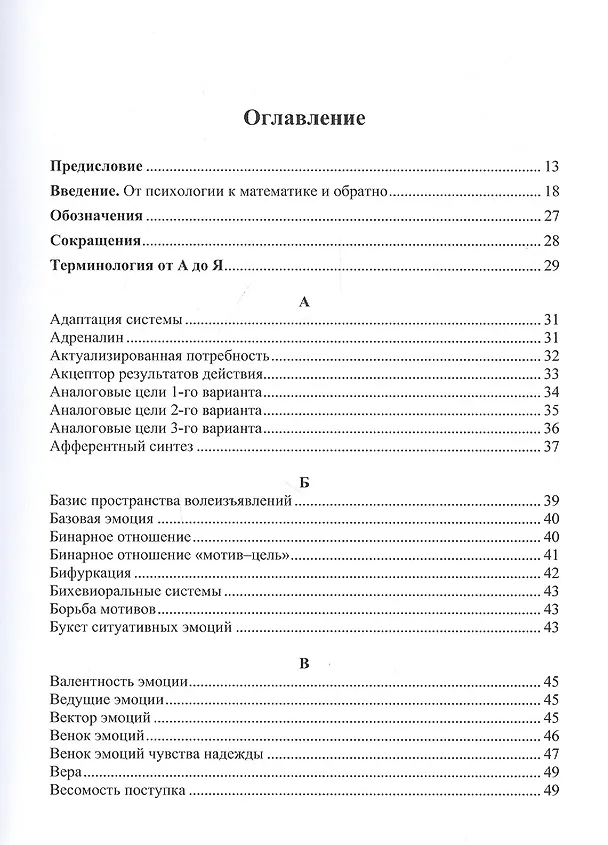 Книга Энциклопедия информационно-математической психологии (Юрий Глазунов) — 2