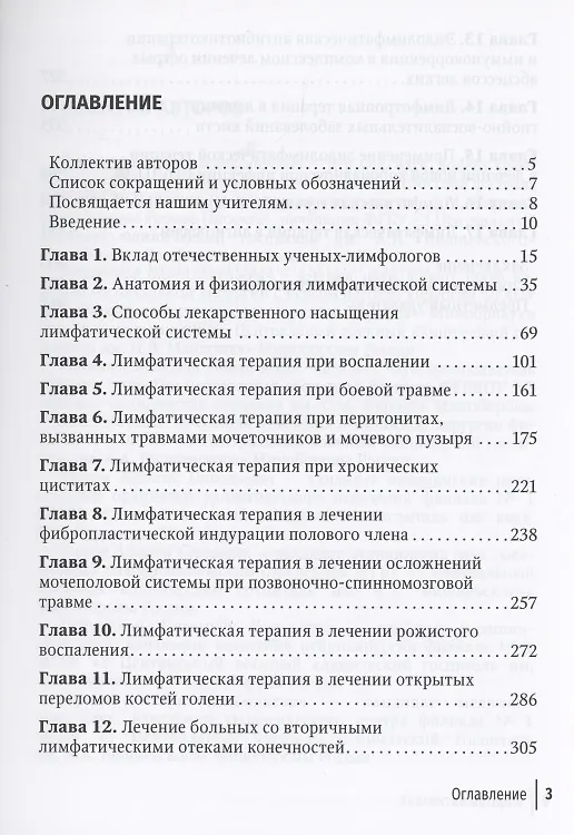 Книга Лимфатическая терапия (Александр Есипов, Павел Крайнюков, Виталий Мусаилов) — 2