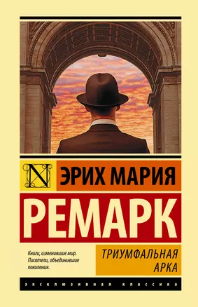 Триумфальная арка — 2598900 — 1