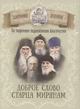Сокровище духовное
