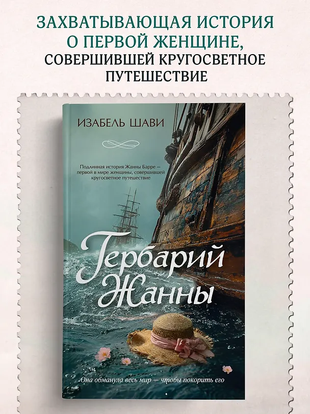 Книга Гербарий Жанны (Изабель Шави) — 6