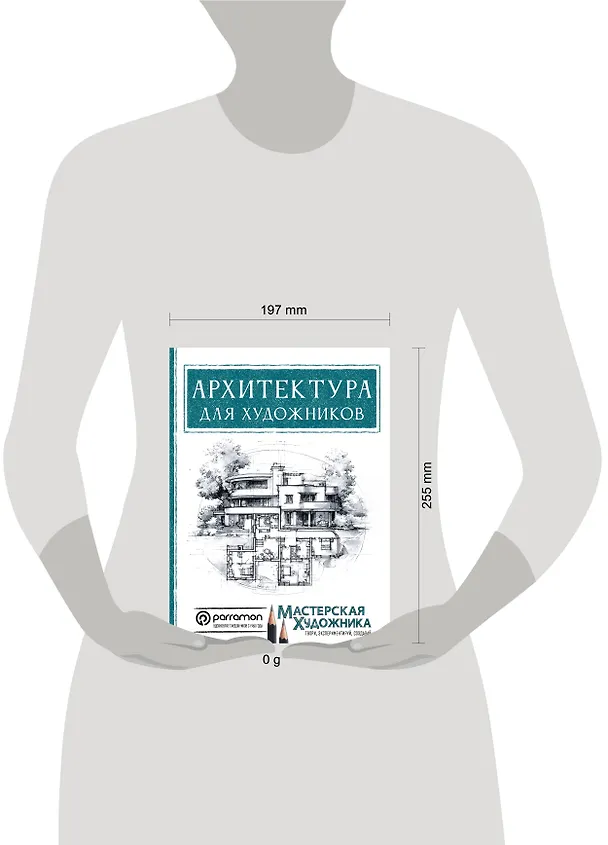 Книга Архитектура для художников (Магали Янес) — 5