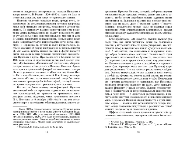 Книга Повести Белкина (Александр Пушкин) — 11