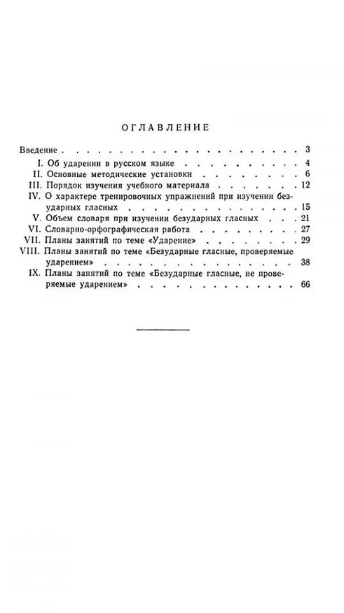 Книга Изучение безударных гласных во II классе (Николай Боголюбов) — 2