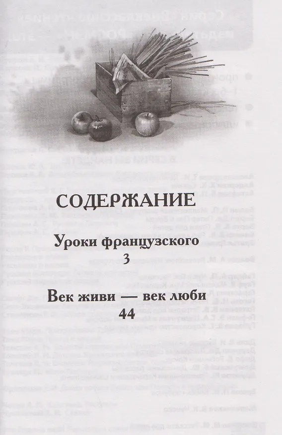 Книга Уроки французского  (Валентин Распутин) — 3