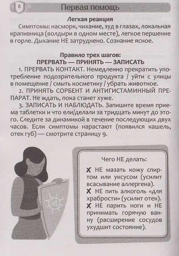 Книга Дневник аллергика () — 3